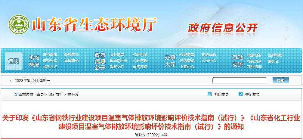 鋼鐵，化工行業(yè)環(huán)評指南-試行.png
